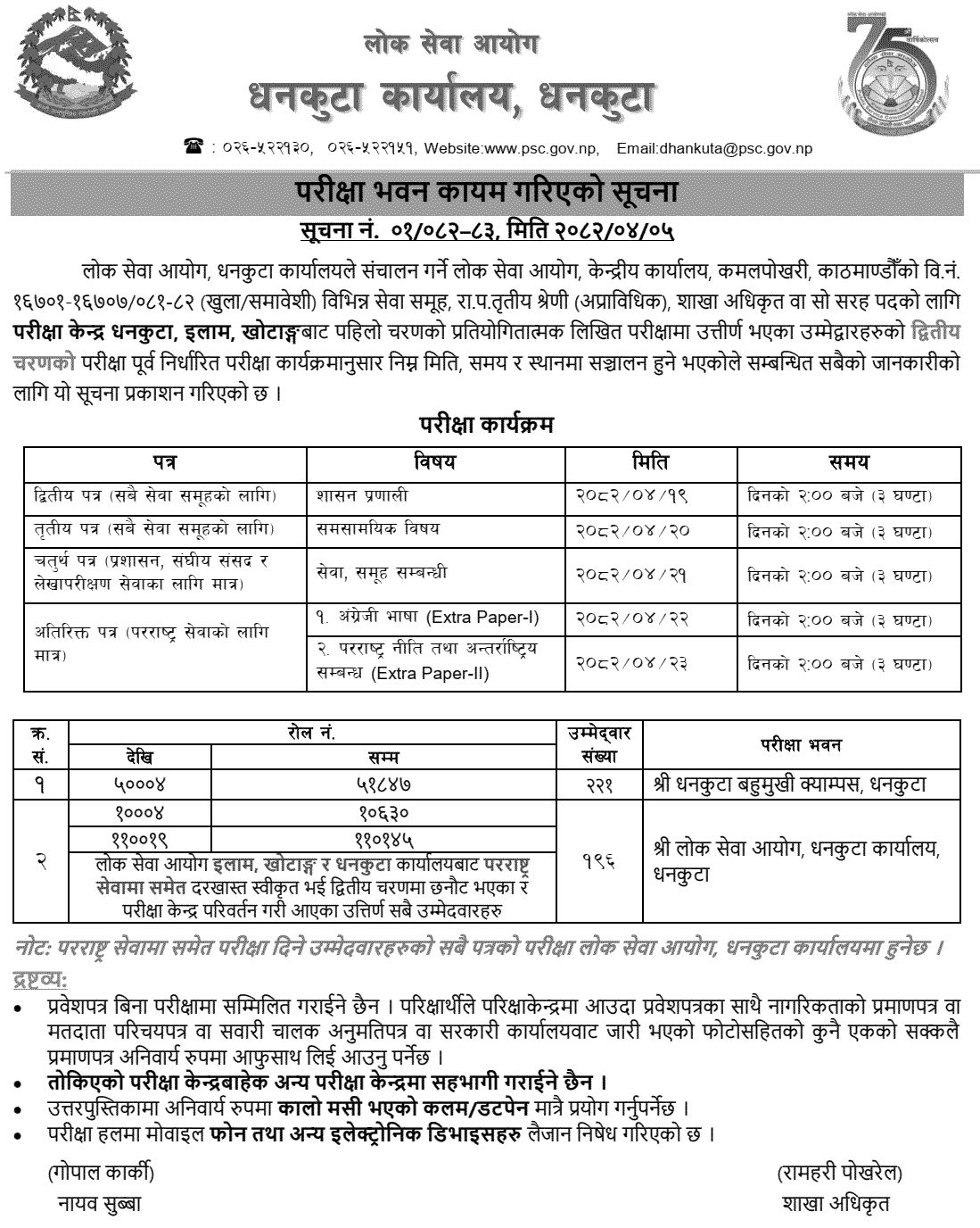 Lok Sewa Aayog Dhankuta Section Officer Exam Schedule 2082 