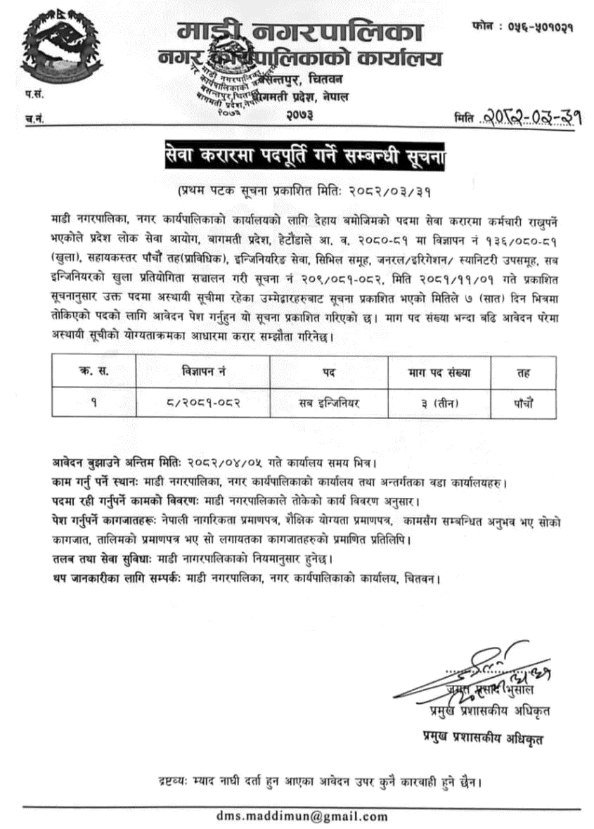Madi Municipality Chitwan Vacancy for Sub-Engineer Post 