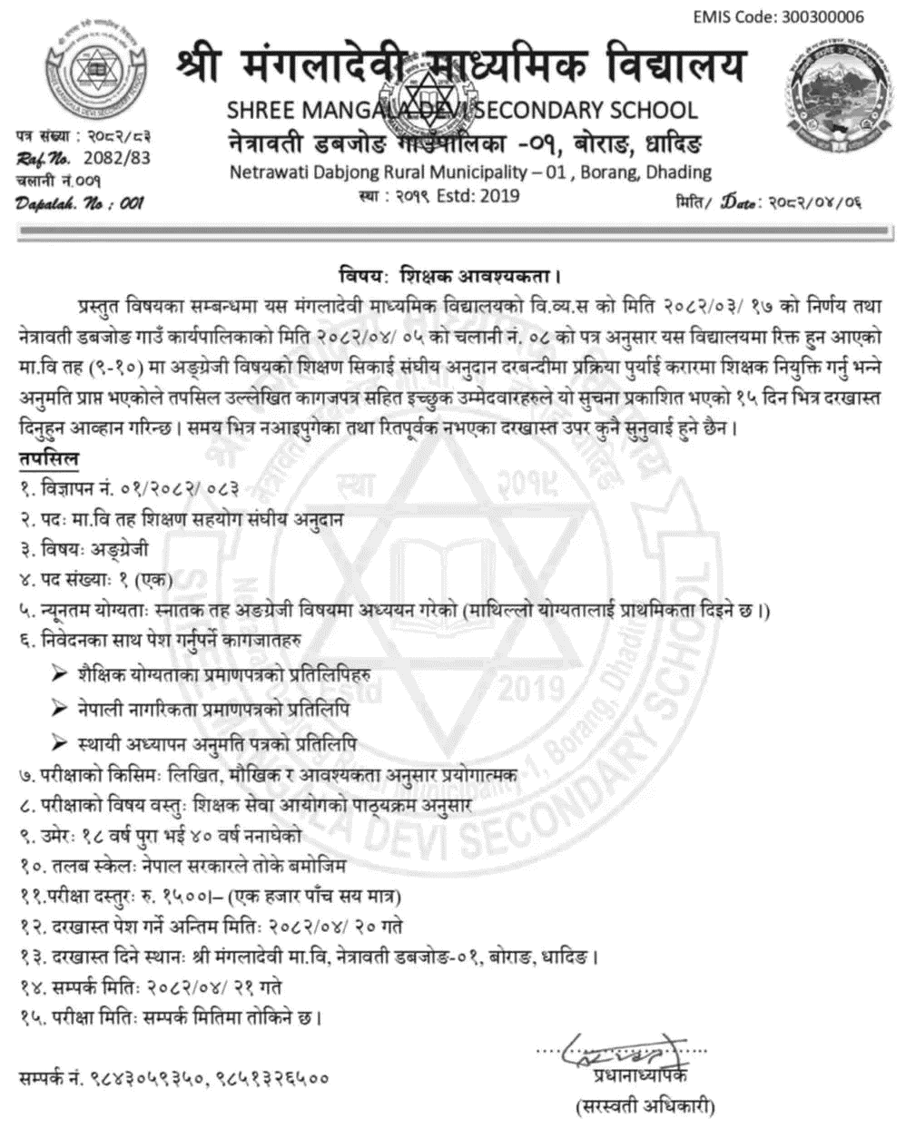 Mangala Devi Secondary School Dhading English Teacher Vacancy 