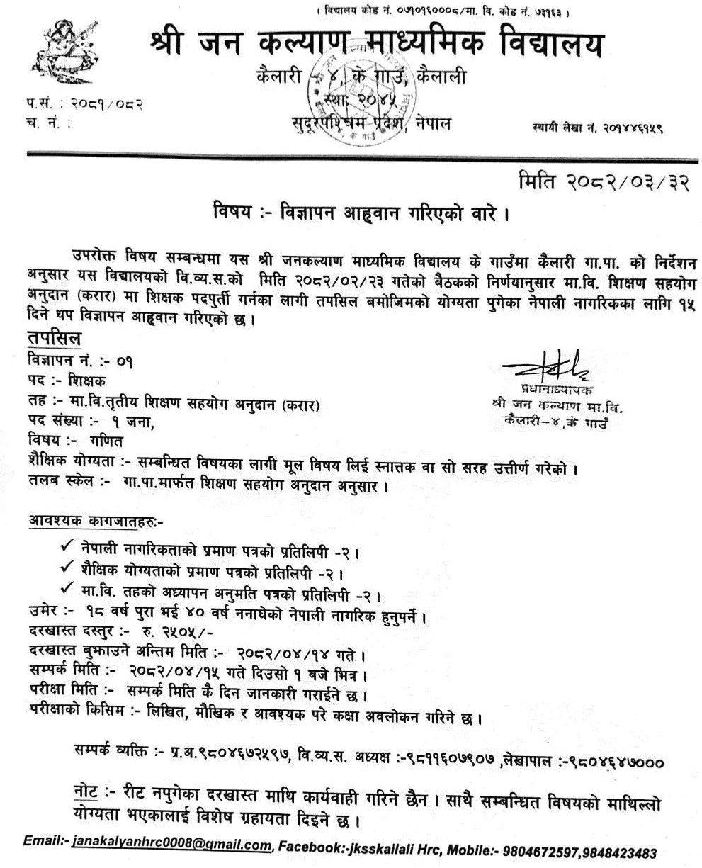 Math Teacher Vacancy at Jan Kalyan School Kailari Kailali 
