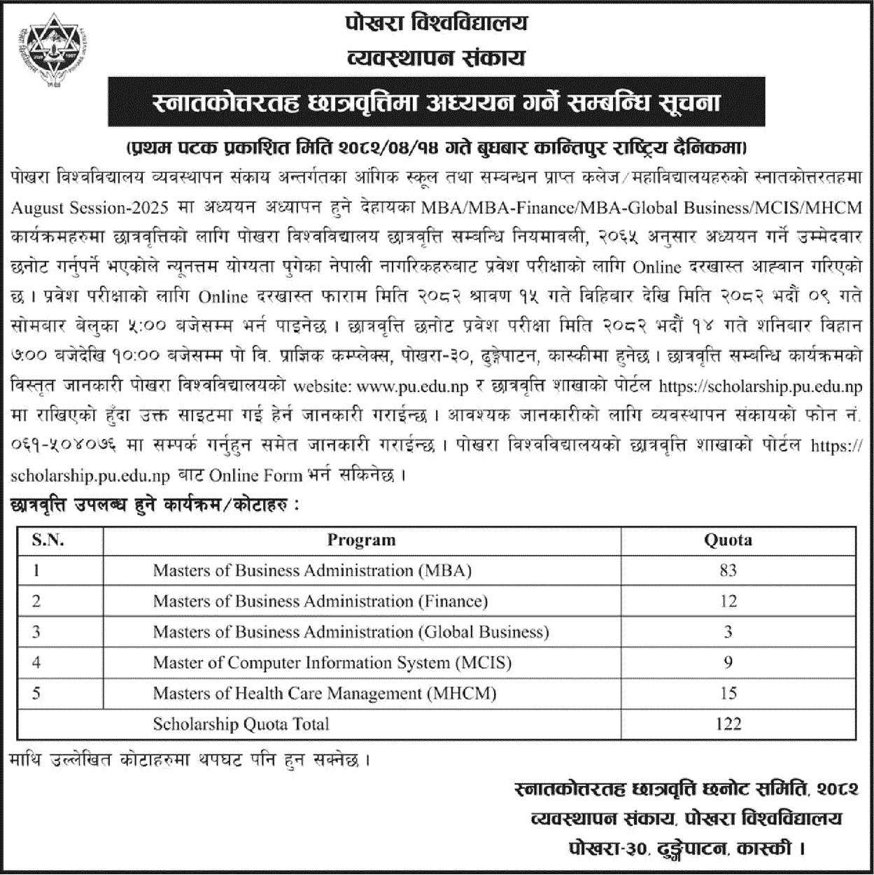 MBA, MCIS, and MHCM Scholarship 2025 Pokhara University 