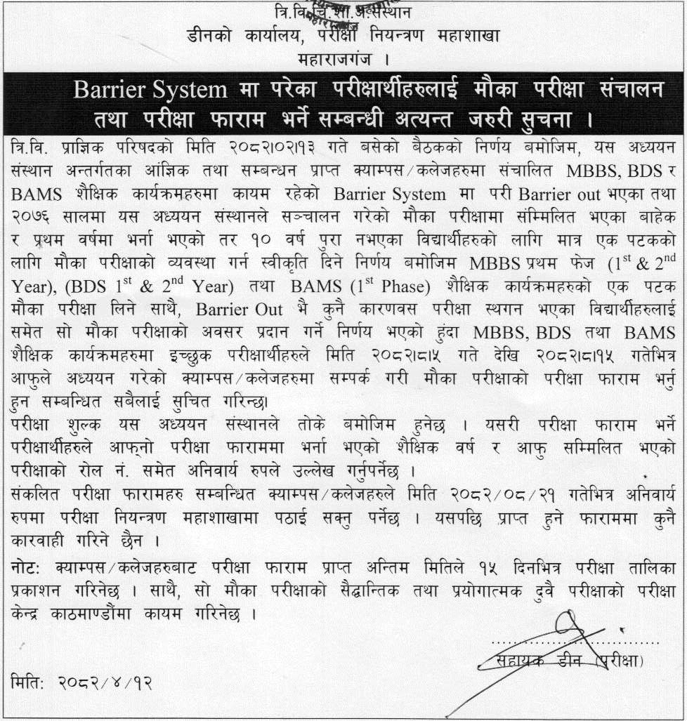 MBBS, BDS, BAMS Chance Exam Notice 2082 from TU IOM 