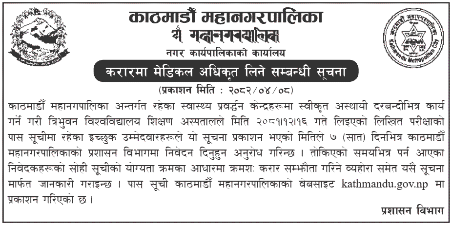 Medical Officer Contract Notice Kathmandu Metropolitan City 2082 