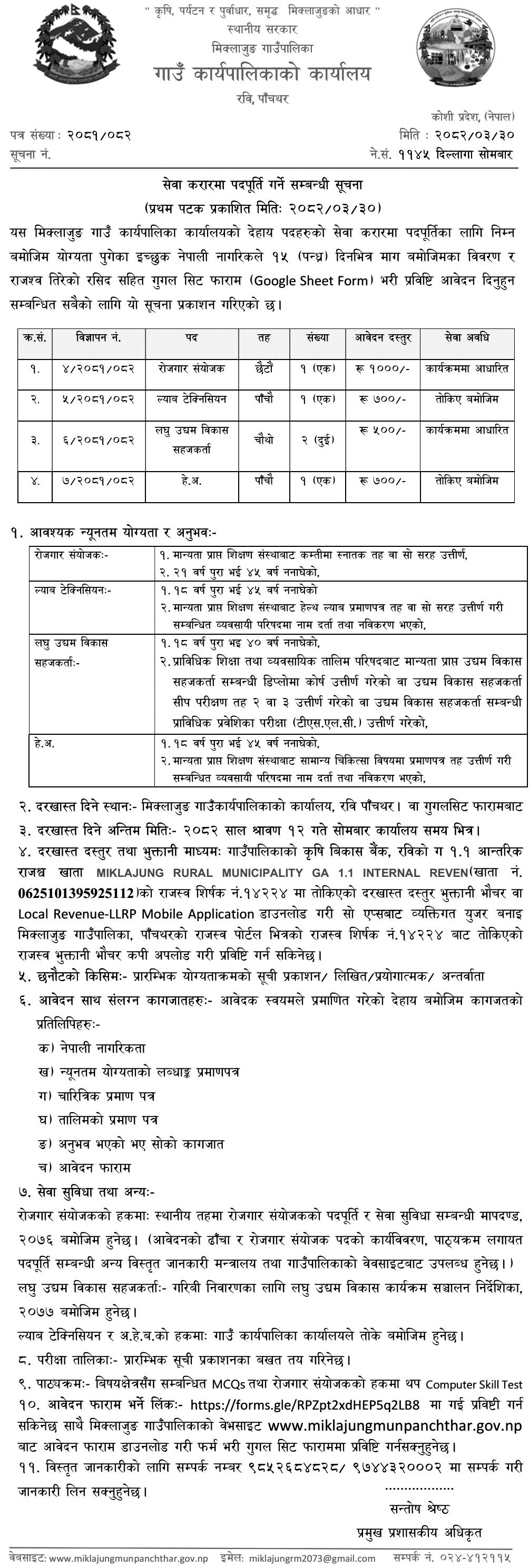 Miklajung Rural Municipality Contract-Based Vacancy 2082 