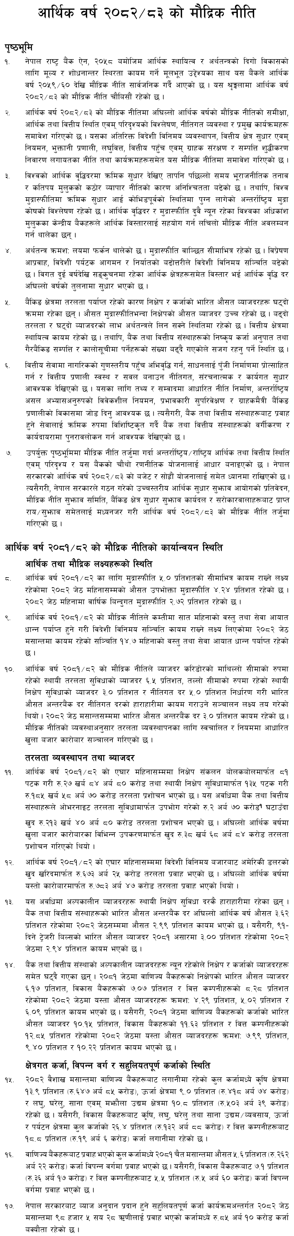 Monetary Policy of Nepal 2082 2083 