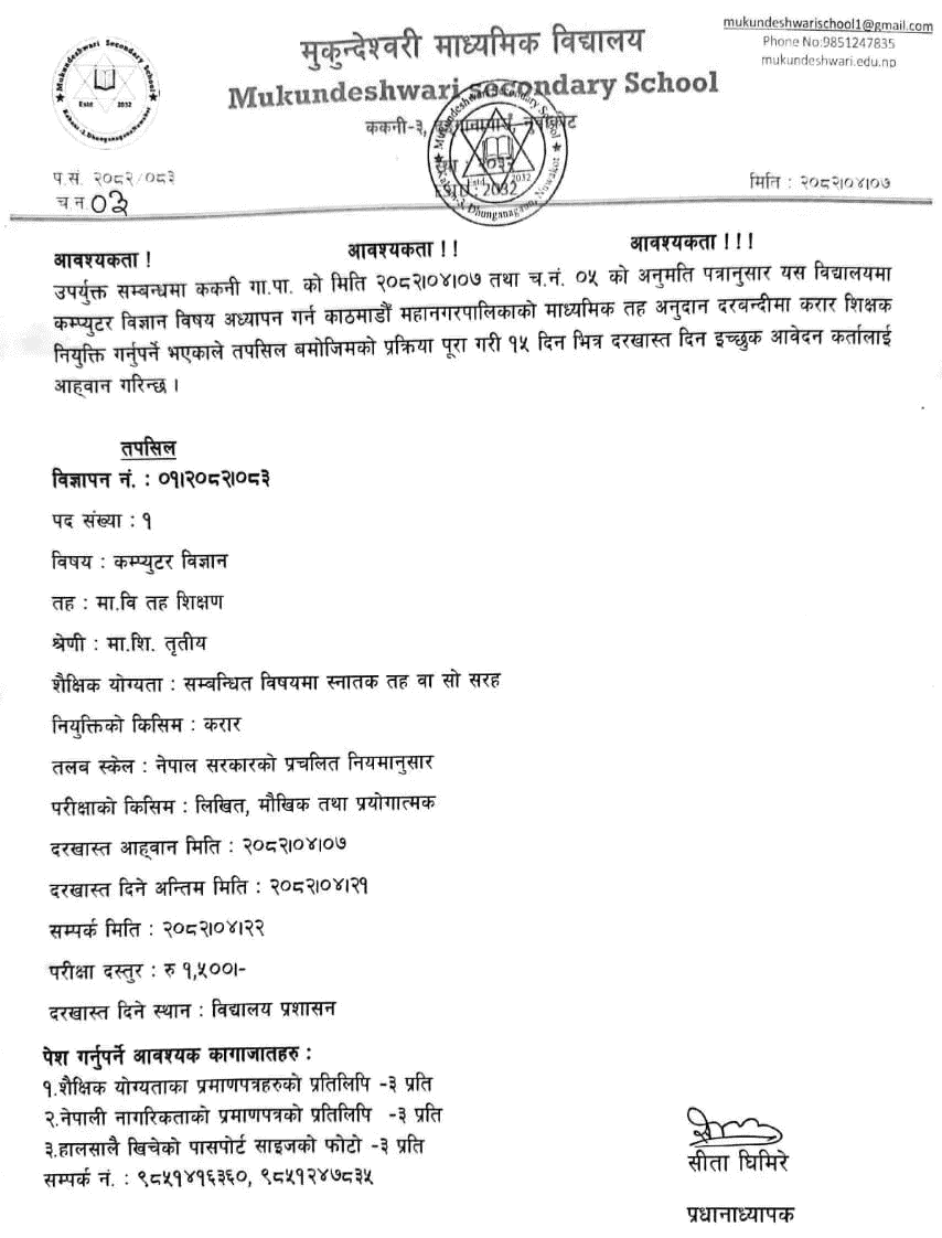 Mukundeshwari School Contract Teacher Vacancy 2082 