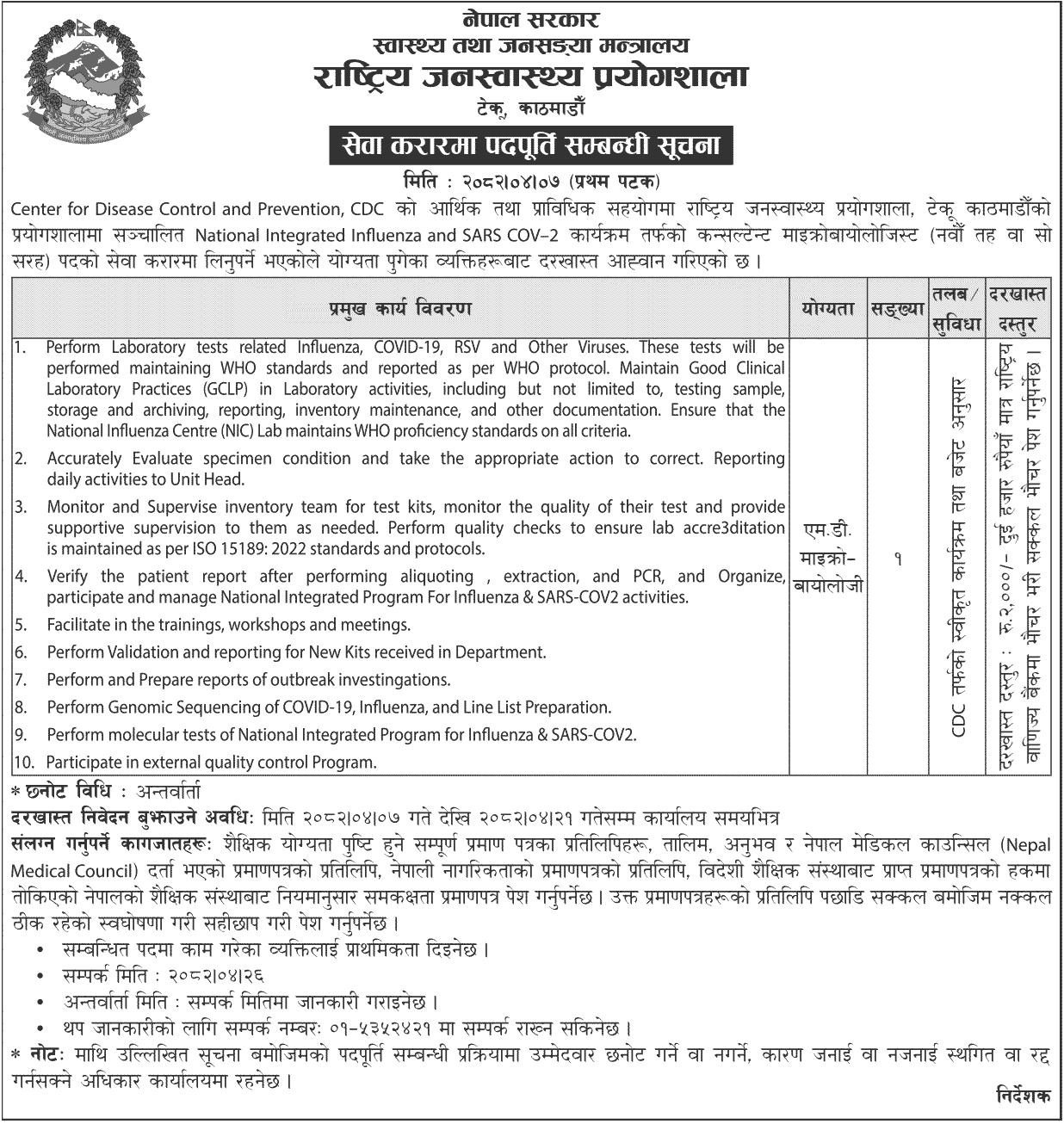 National Public Health Laboratory Consultant Microbiologist Vacancy 