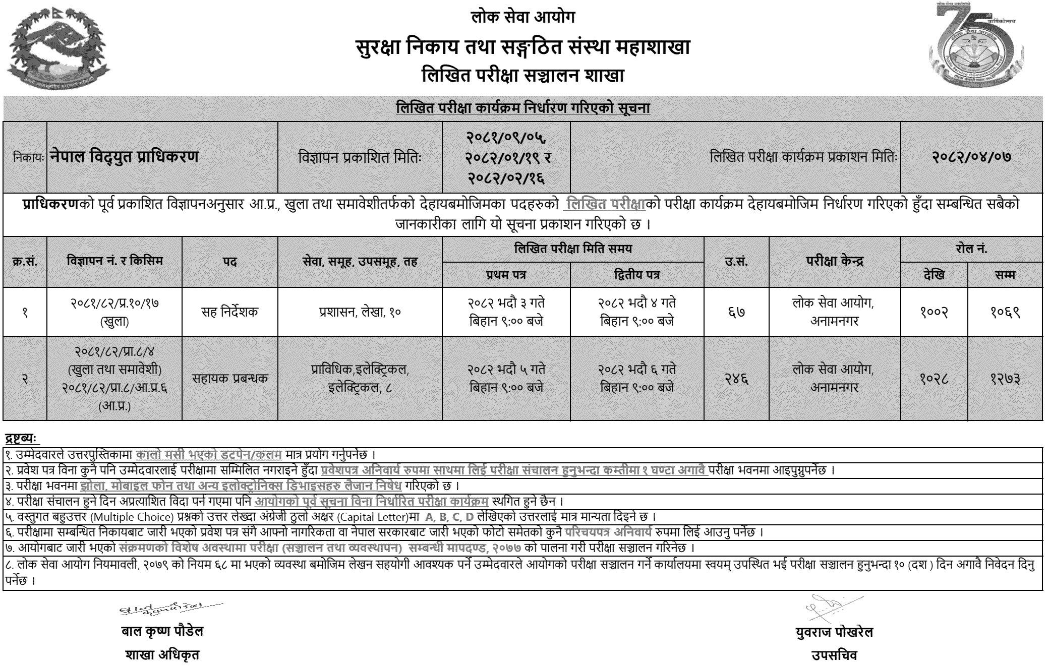 NEA Written Exam Schedule Notice for Assistant Director and Assistant Manager 2082 