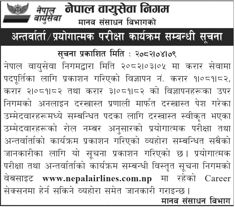 Nepal Airlines Interview and Practical Exam Schedule 
