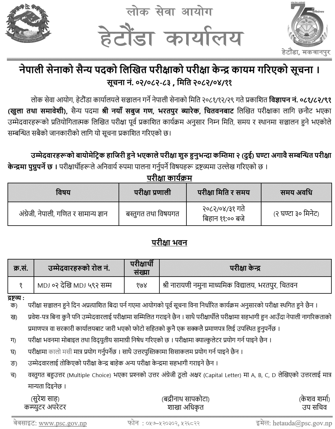 Nepal Army Military Post Exam Center Notice Chitwan 