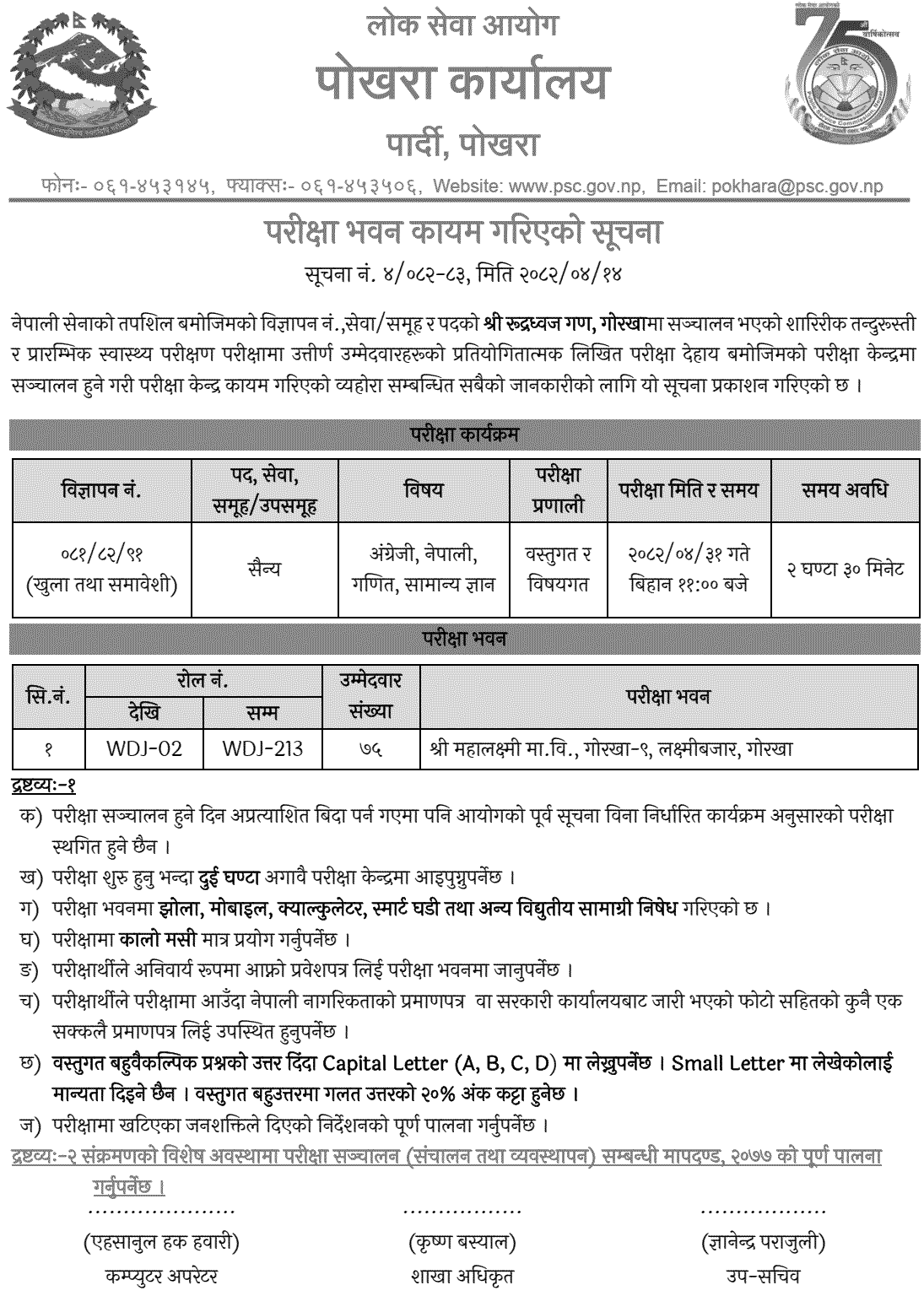 Nepal Army Sainya Post Written Exam Center Gorkha 2082 