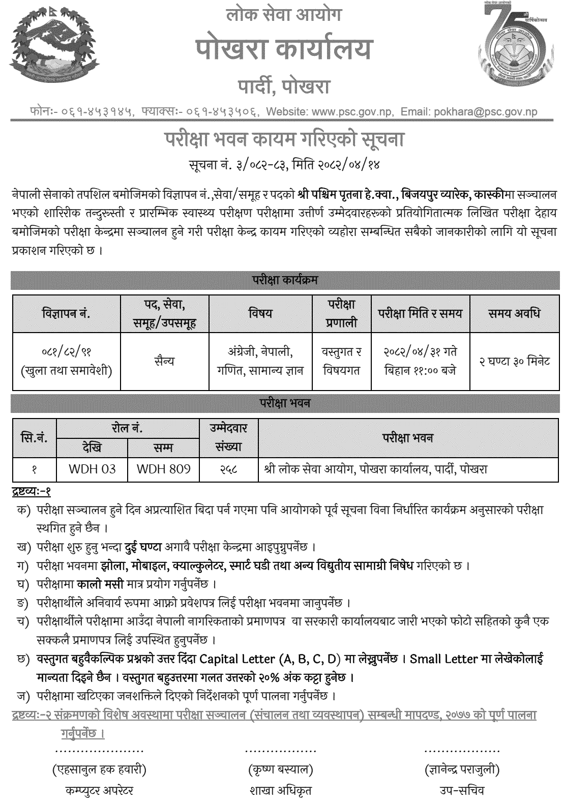 Nepal Army Sainya Post Written Exam Center Pokhara 2082 