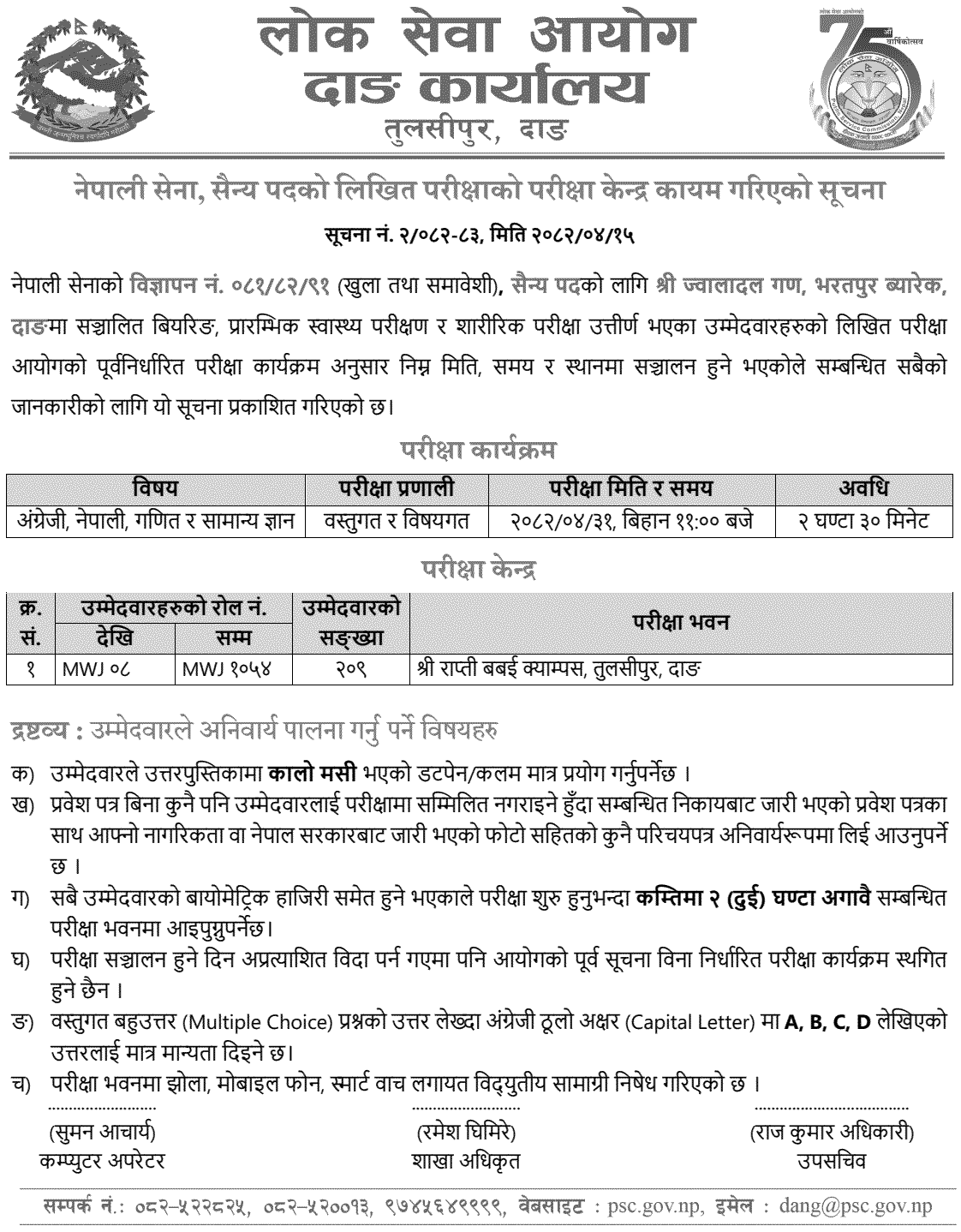 Nepal Army Sainya Post Written Exam Centers Dang 2082 