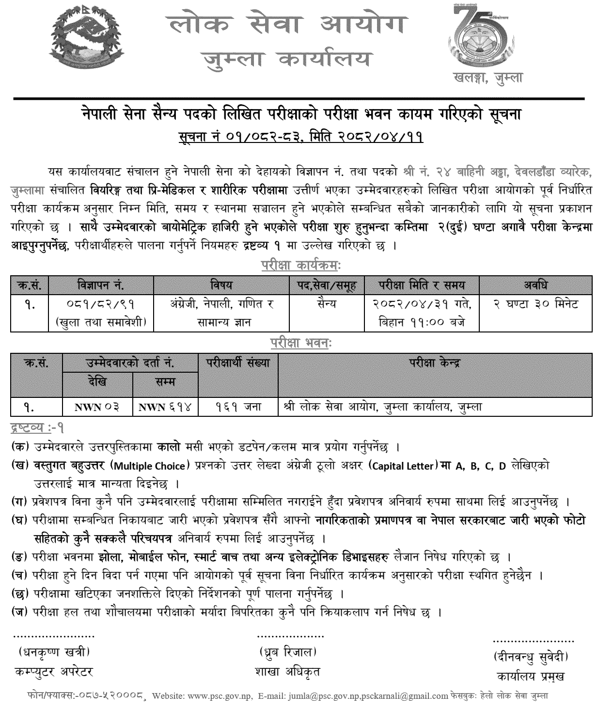 Nepal Army Sainya Post Written Exam Centers Jumla 2082 