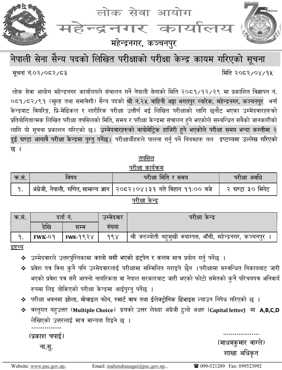 Nepal Army Sainya Post Written Exam Centers Mahendranagar 2082 