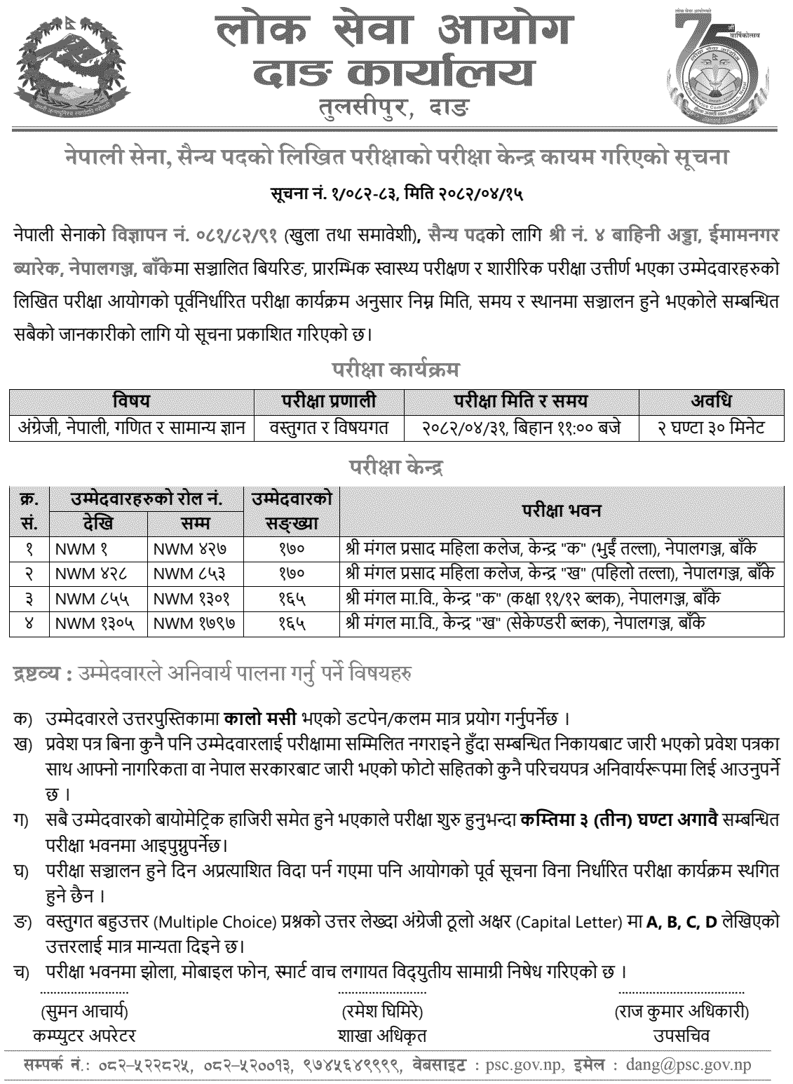 Nepal Army Sainya Post Written Exam Centers Nepalgunj 2082 