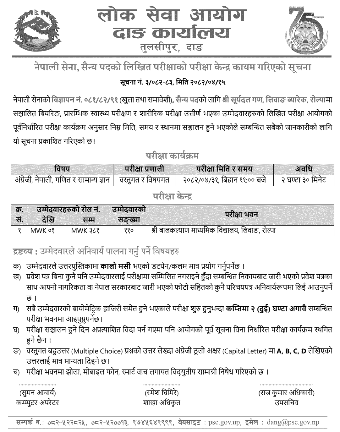 Nepal Army Sainya Post Written Exam Centers Rolpa 2082  