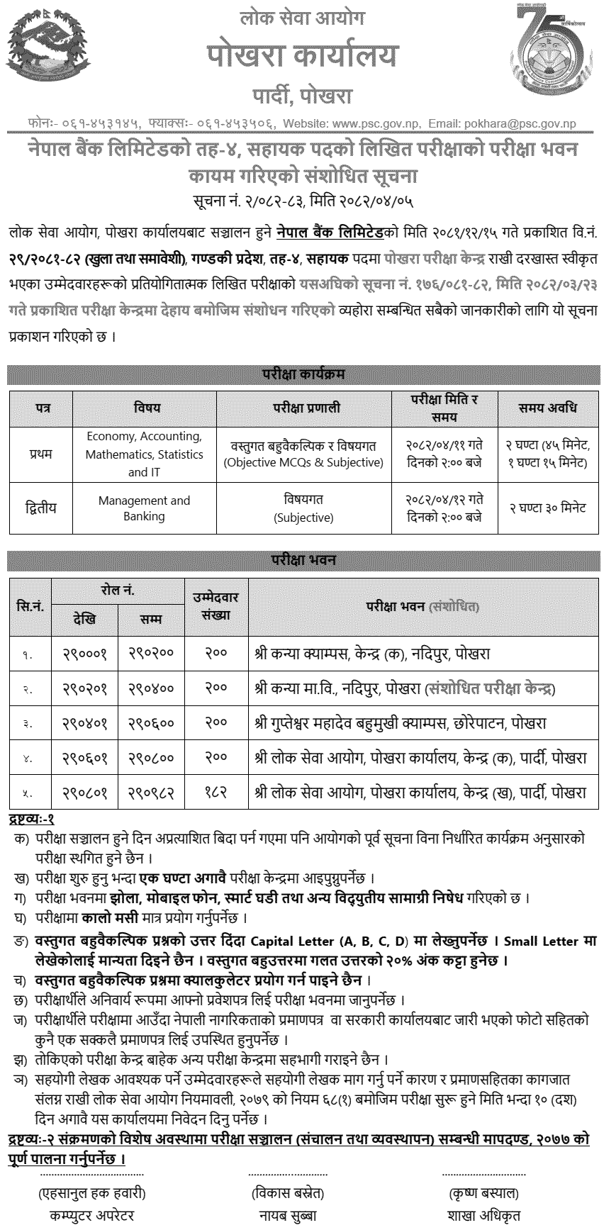 Nepal Bank 4th Level Assistant Exam Center Pokhara (Revised) 