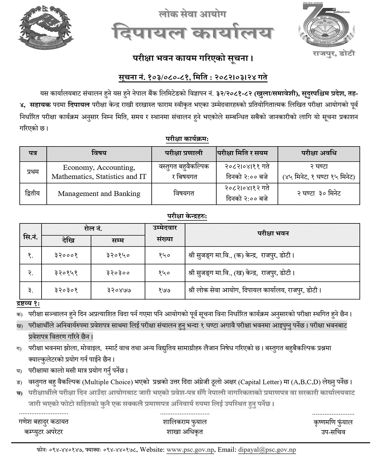 Nepal Bank 4th Level Assistant Written Exam Centers Dipayal 