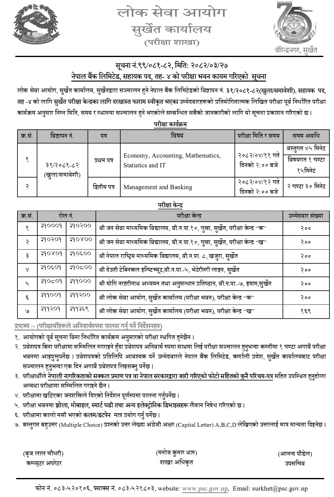 Nepal Bank Assistant Level 4 Exam Center Notice Surkhet 