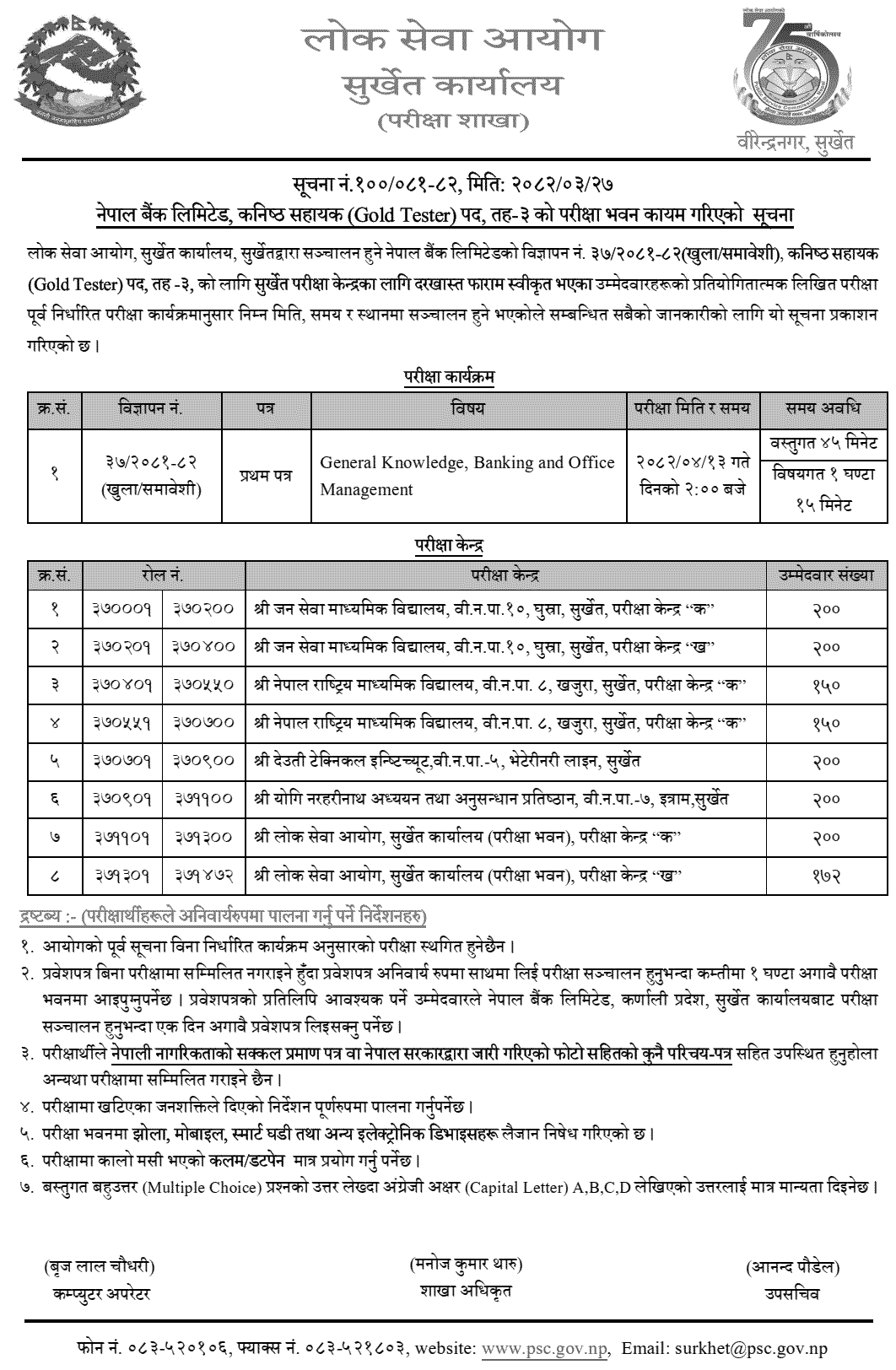 Nepal Bank Gold Tester Level 3 Exam Center Notice Surkhet 