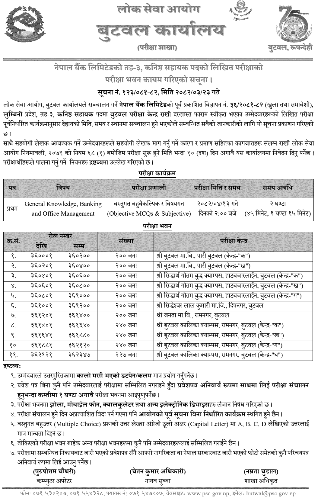 Nepal Bank Level 3 Exam Centers in Butwal Announced 