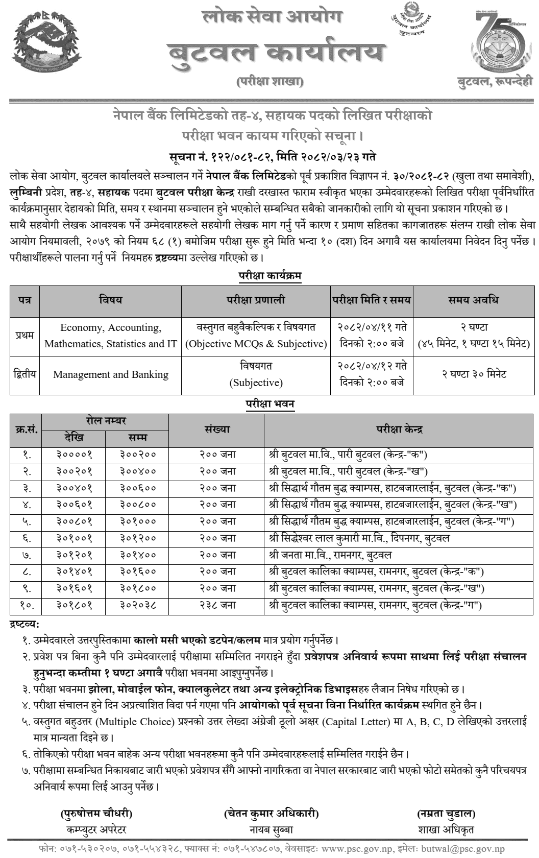Nepal Bank Level 4 Exam Centers in Butwal Announced 