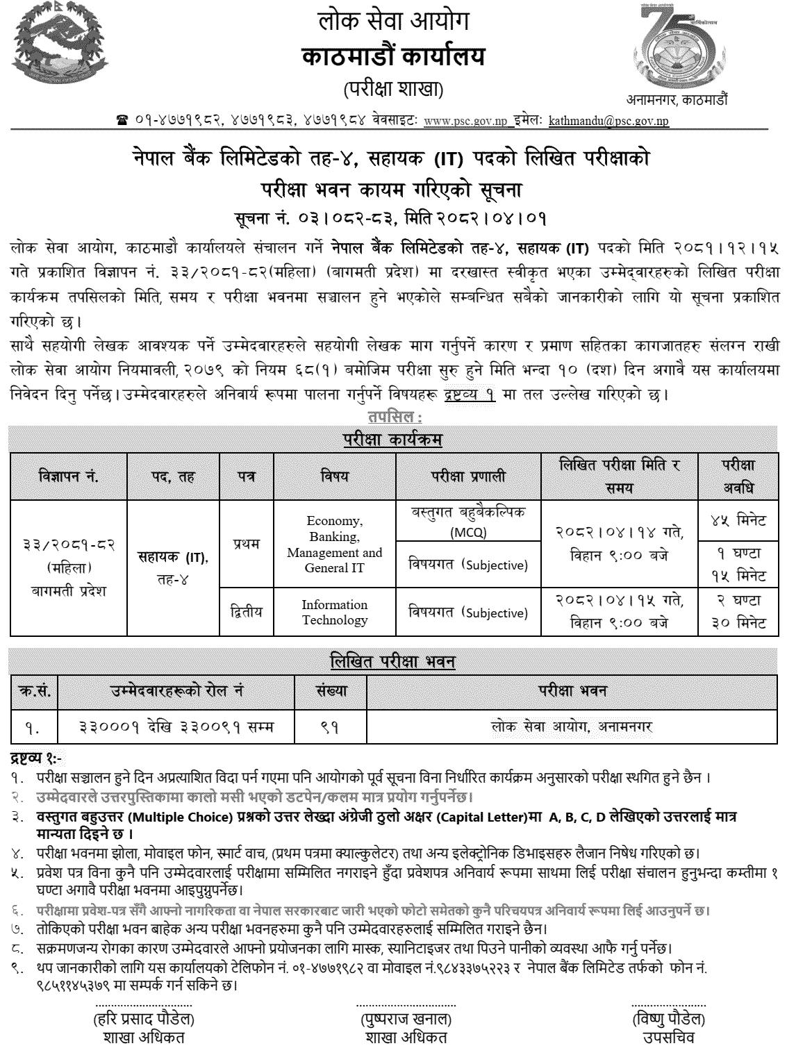 Nepal Bank Level-4 IT Assistant Exam Center Kathmandu 