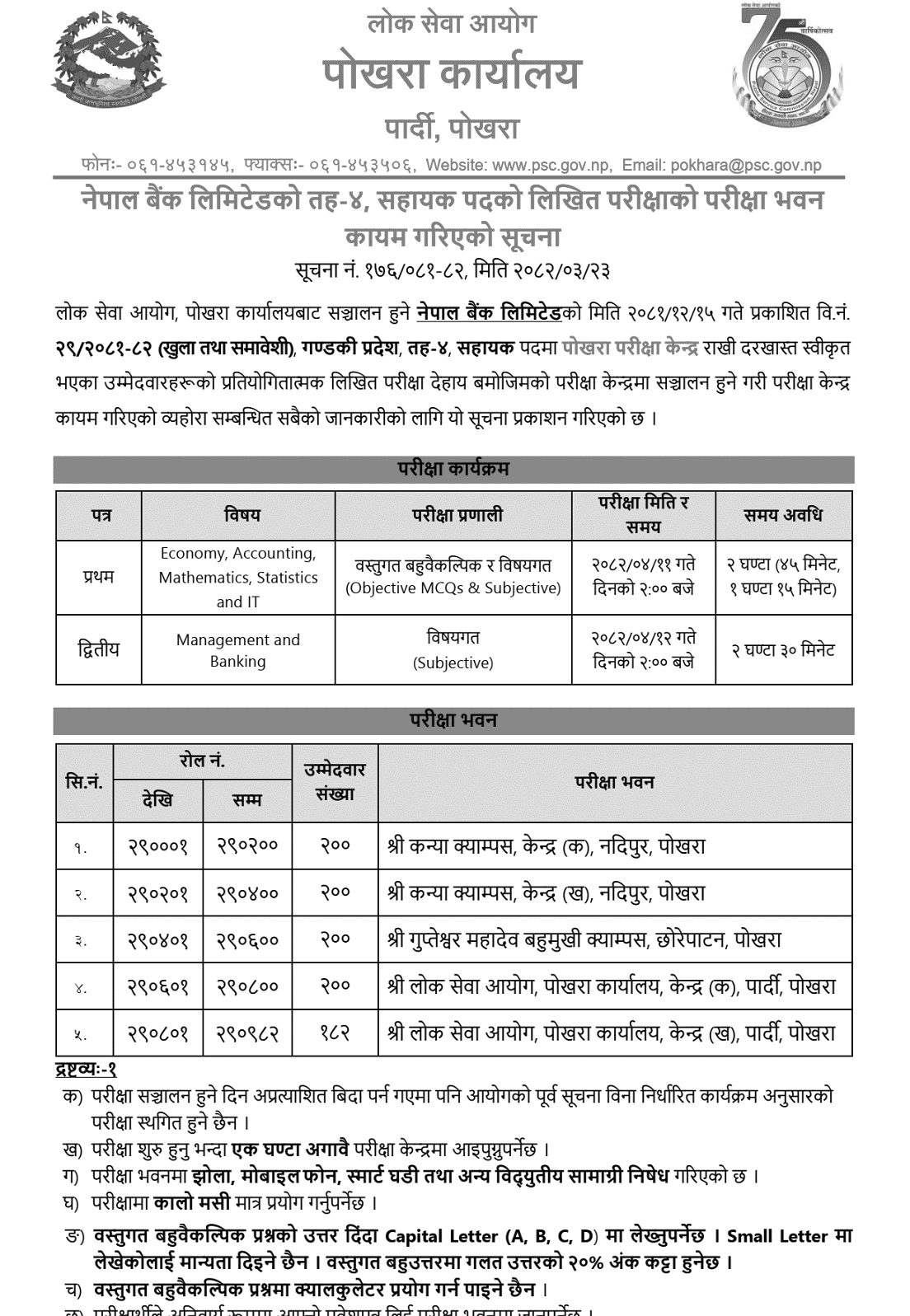 Nepal Bank Limited Assistant Level 4 Exam Centers Pokhara 