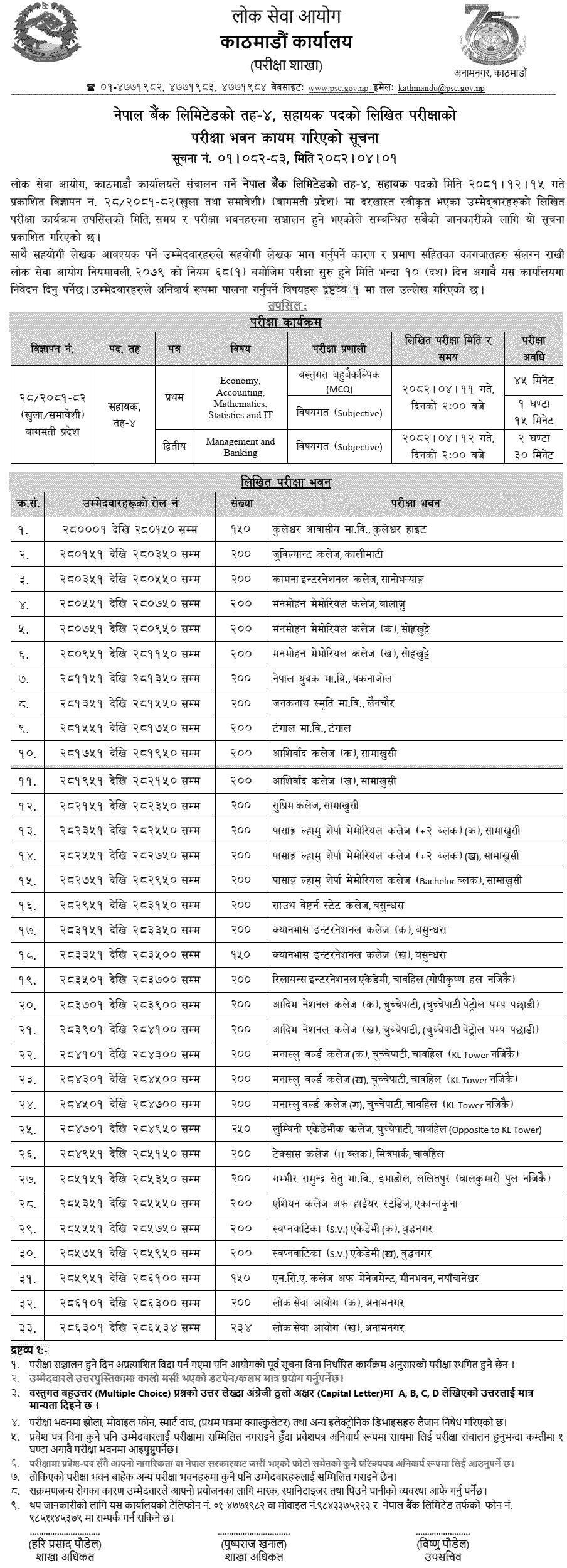 Nepal Bank Limited Level-4 Written Exam Center Kathmandu Notice 