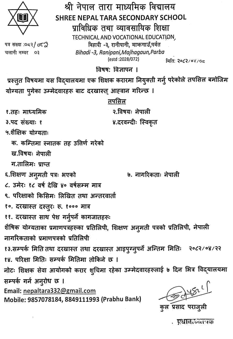 Nepal Tara Secondary School Parbat Vacancy for Nepali Teacher 