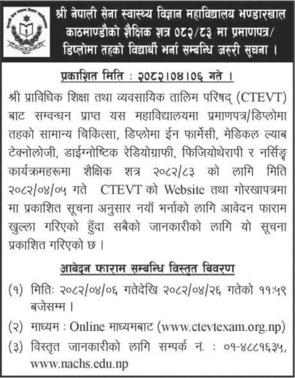 Nepalese Army College of Health Sciences Admission Notice 2082