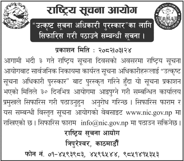 NIC Recommendation Notice for Outstanding Information Officer Award 