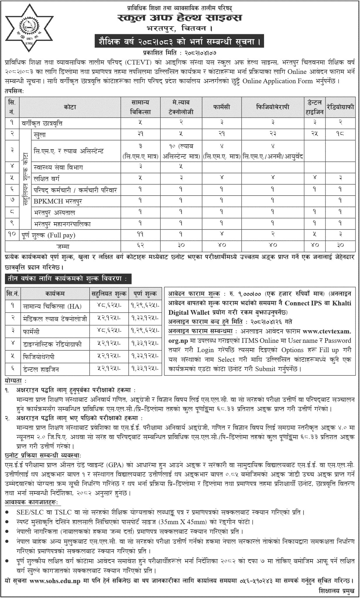 PCL Diploma Admission Notice 2082 from School of Health Sciences  