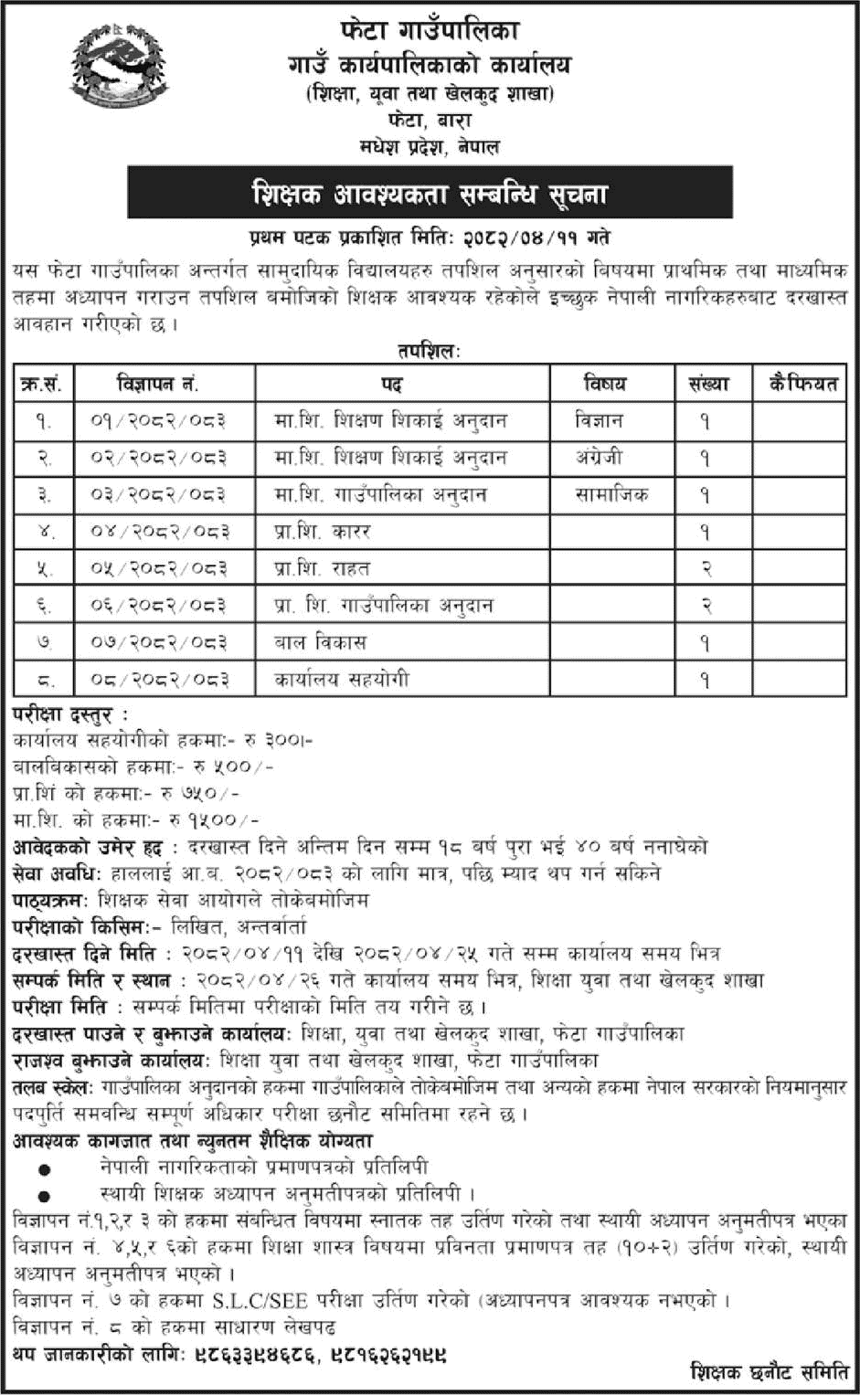 Pheta Rural Municipality Vacancy for Teachers 2082 