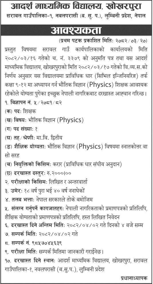 Physics Teacher Vacancy at Adarsha Secondary School, Nawalparsi 