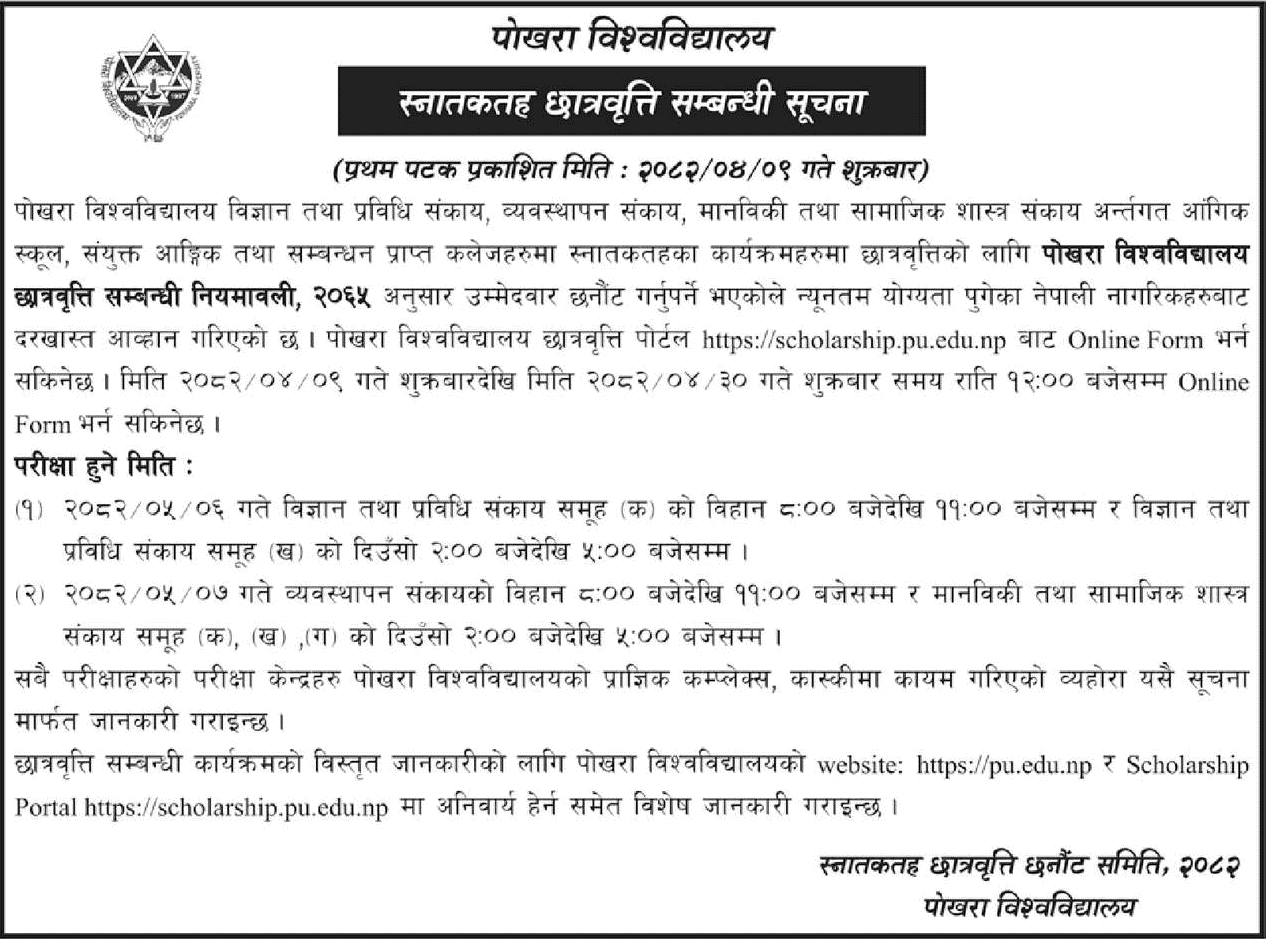 Pokhara University Undergraduate Scholarship Notice 2082 
