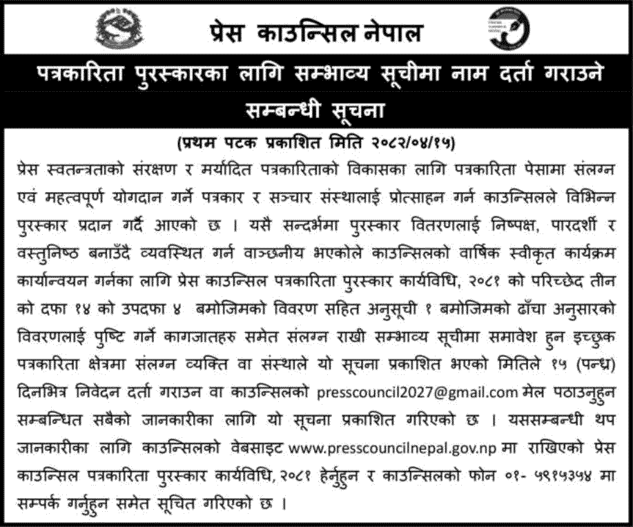 Press Council Journalism Award 2082 Nomination Notice 