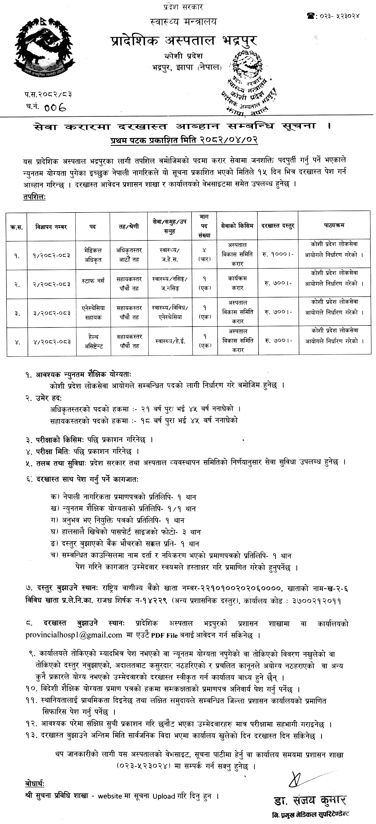 Provincial Hospital Bhadrapur Vacancy for Various Positions 2082 