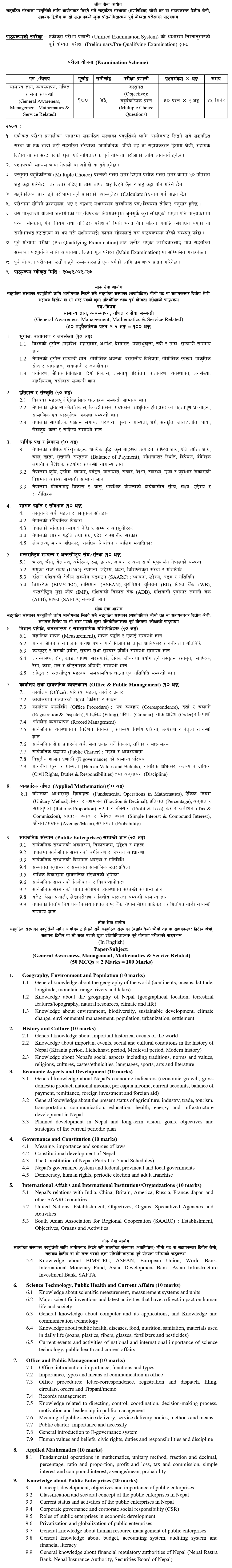 PSC Assistant 4th Level Preliminary Exam Syllabus for Organized Institutions 