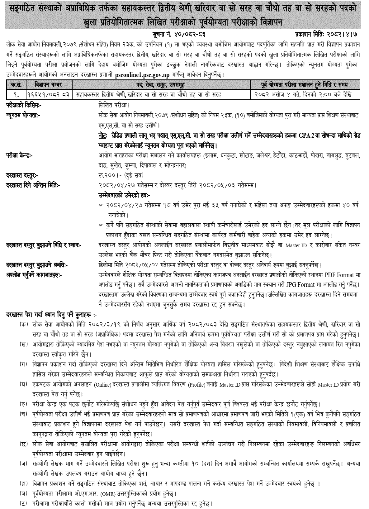 PSC Pre-Qualification Exam Notice 2082 for Assistant Level 