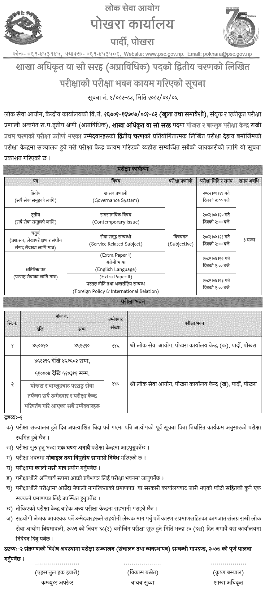 PSC Section Officer 2nd Phase Exam Centers Pokhara 