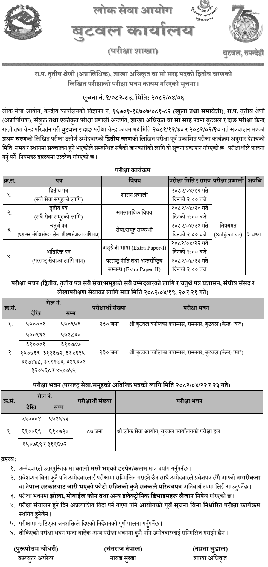 PSC Section Officer Second Phase Exam Center Dang Butwal 