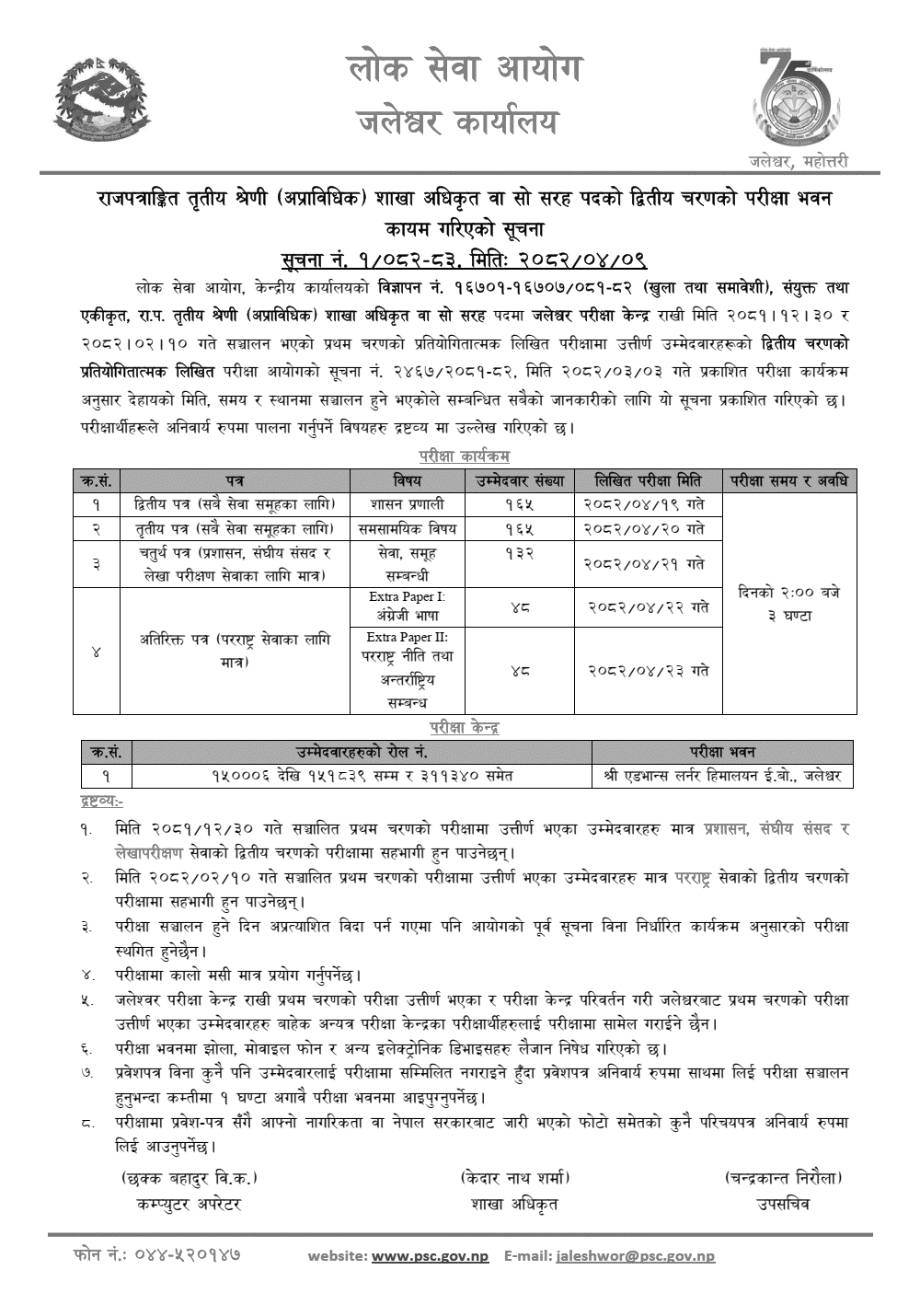 PSC Section Officer Second Phase Exam Centers Jaleshwor 2082 