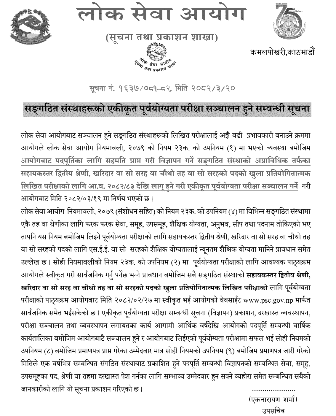 PSC Unified Preliminary Exam Notice for Kharidar Posts 2082 