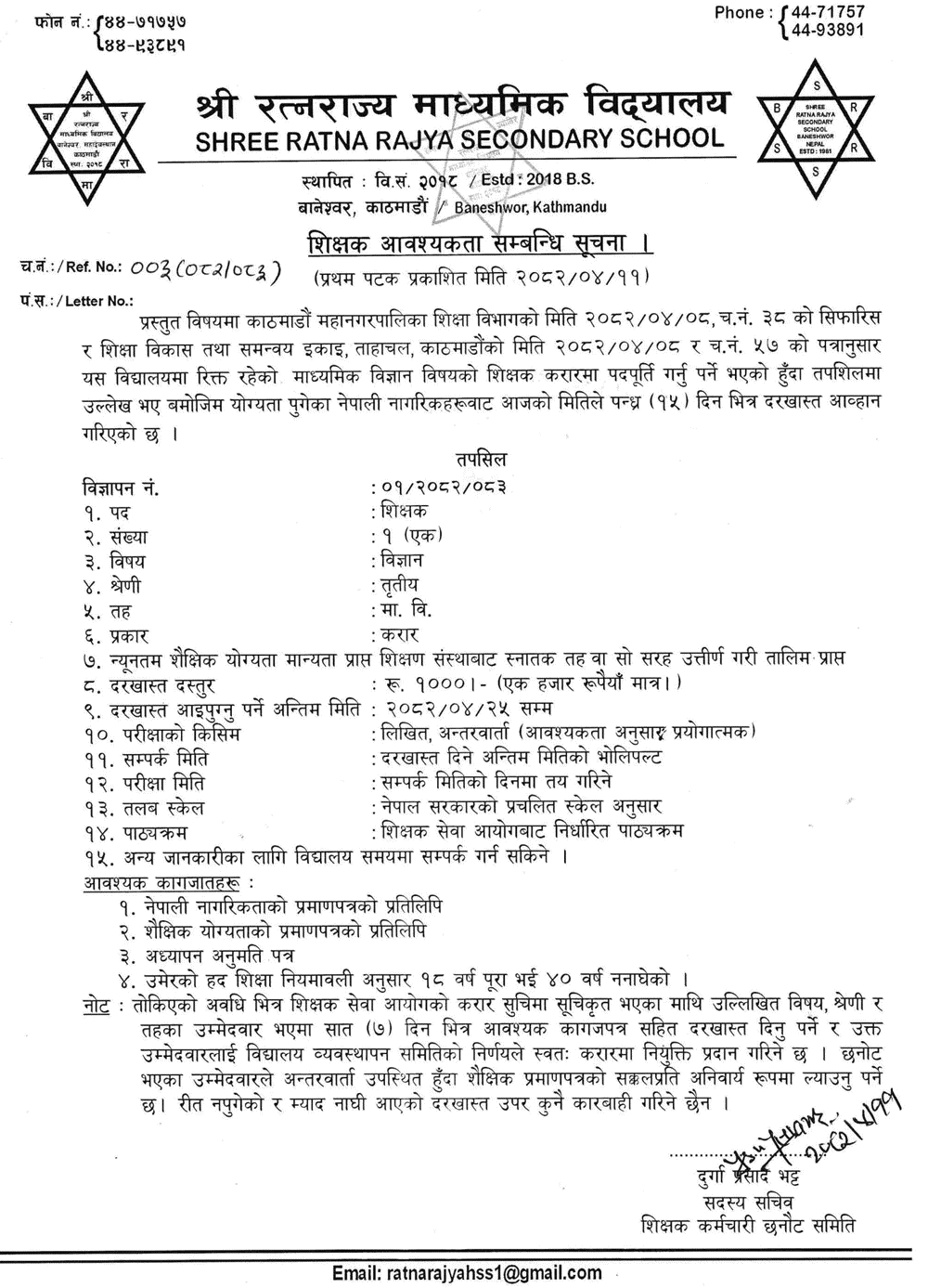 Ratna Rajya Secondary School Vacancy for Teacher 2082 