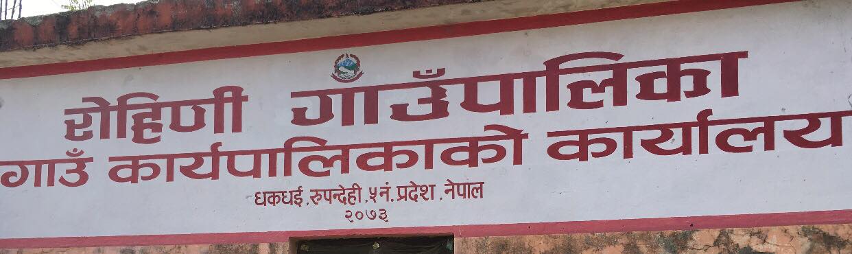 Rohini Rural Municipality, Rupandehi, Banner 