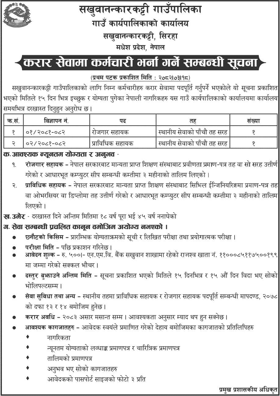Sakhuwa Nankarkatti Rural Municipality Vacancy for EA and TA 
