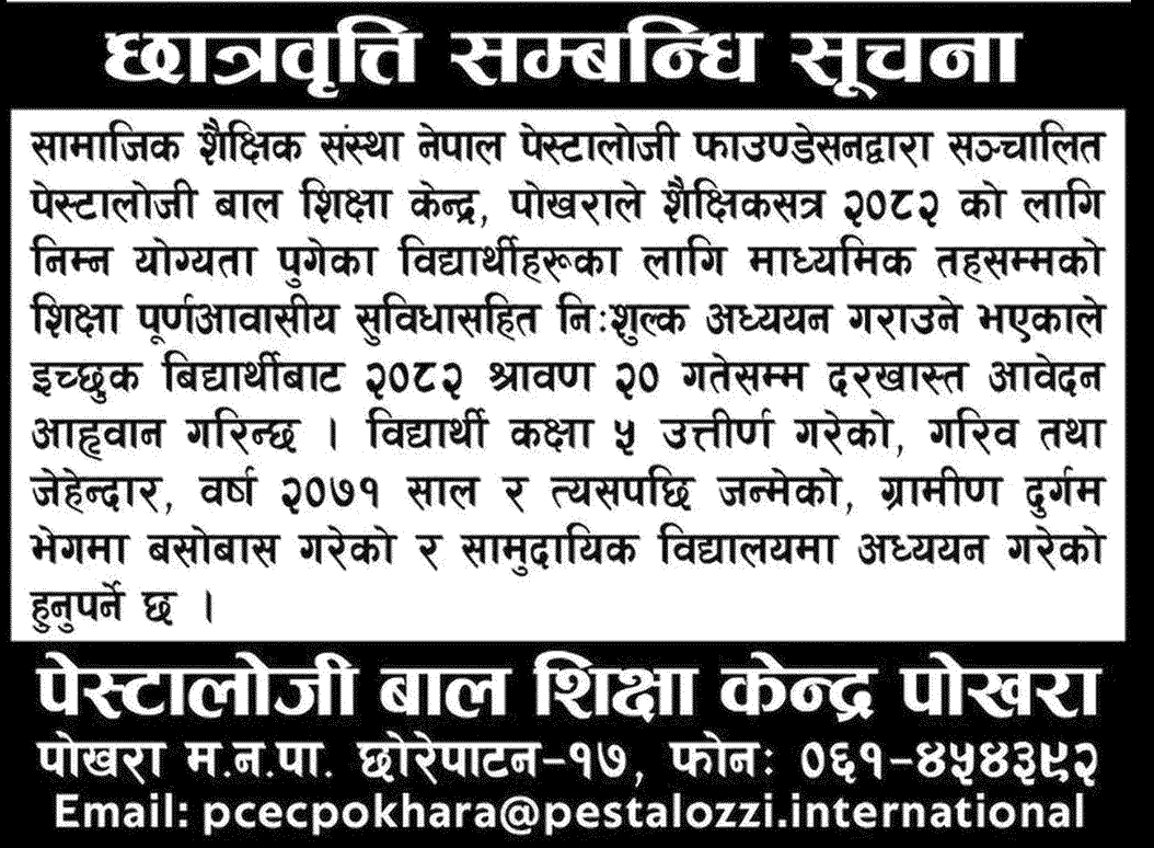 Scholarship Notice for Free Residential Education at Pokhara 2082