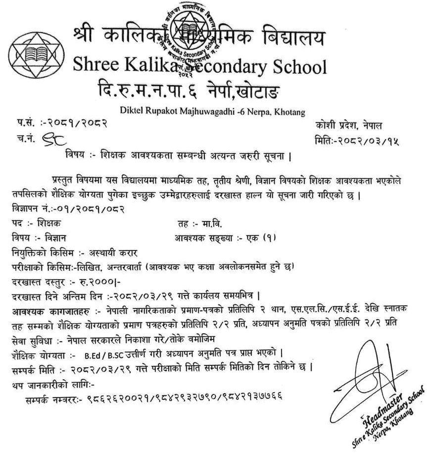 Science Teacher Vacancy at Kalika Secondary School Khotang 2082 